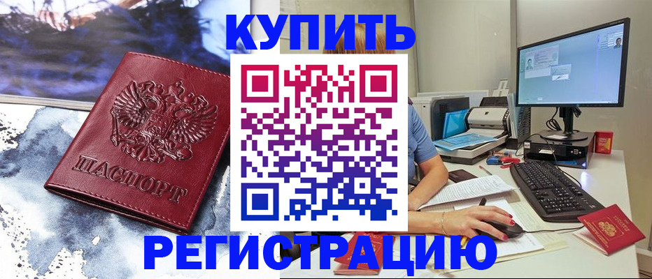 временная регистрация для всех в Петровск-Забайкальском