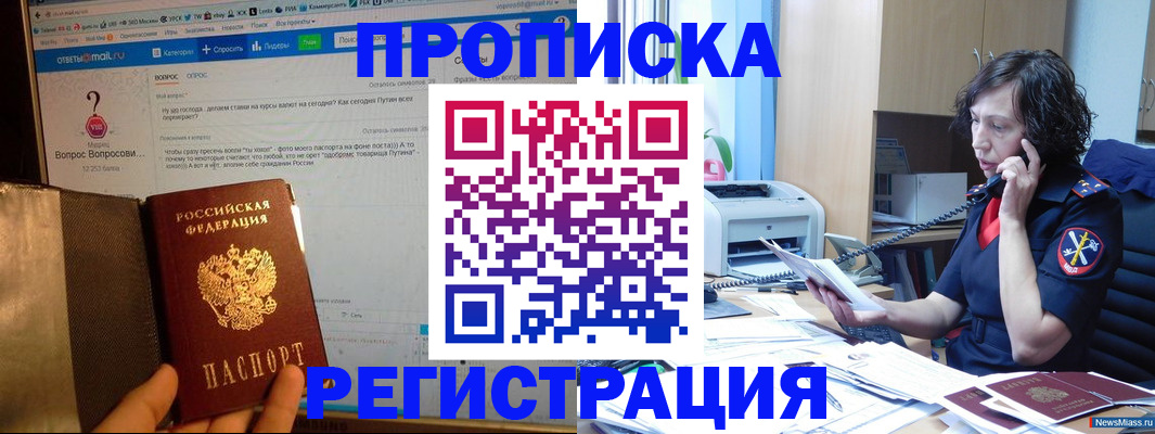 прописка регистрация в Петровск-Забайкальском